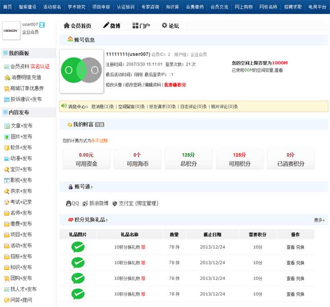 蘇柏亞會(huì)員管理系統(tǒng)前臺(tái)截圖