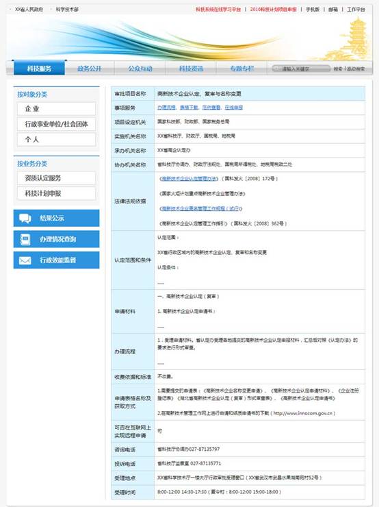 XX省科技廳_科技服務(wù).jpg